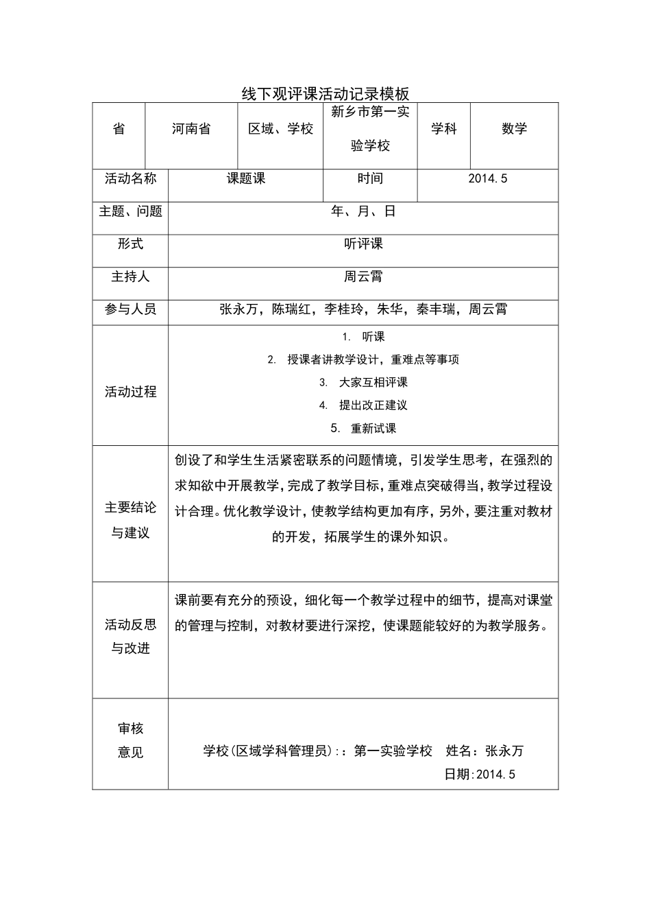 线下活动记录模版-(5)_第1页