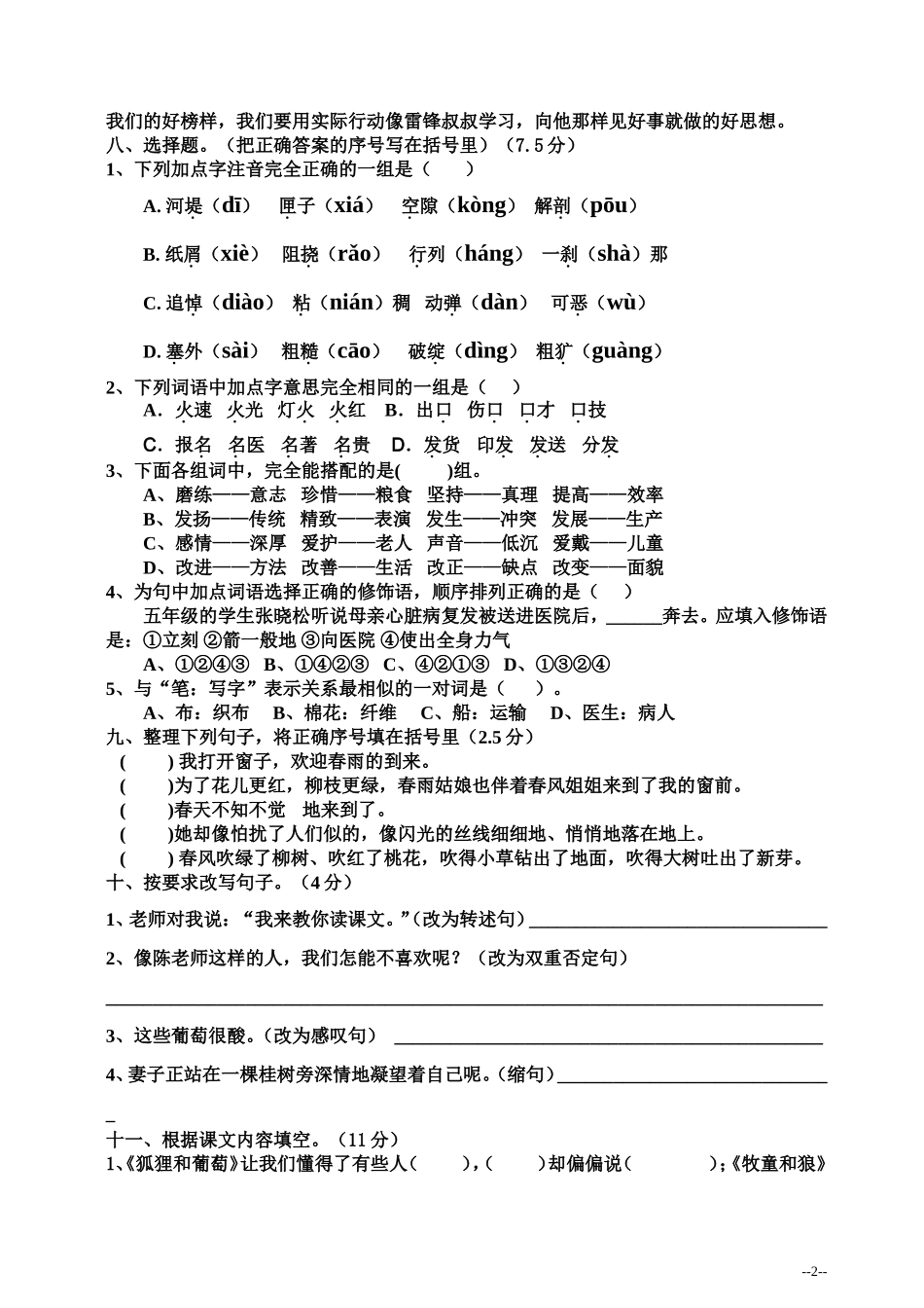 3苏教版小学五年级语文教学质量监测第三单元模拟试卷试卷1_第2页
