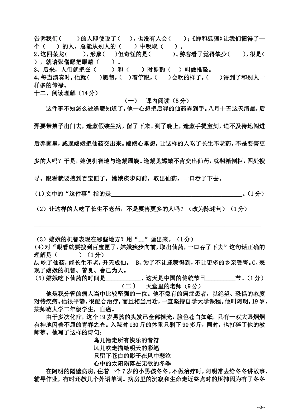 3苏教版小学五年级语文教学质量监测第三单元模拟试卷试卷1_第3页