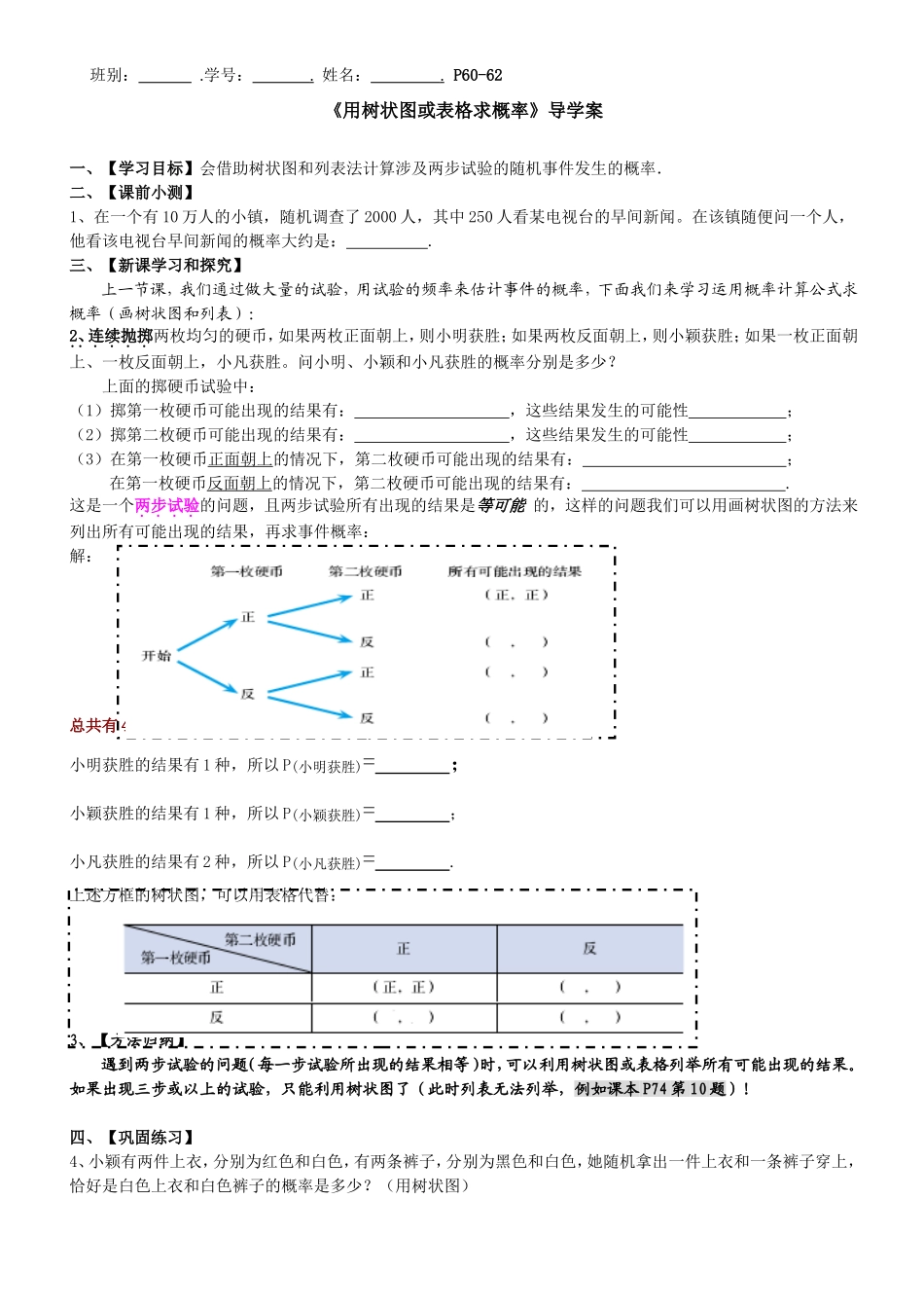 用树状图或表格求概率_第1页