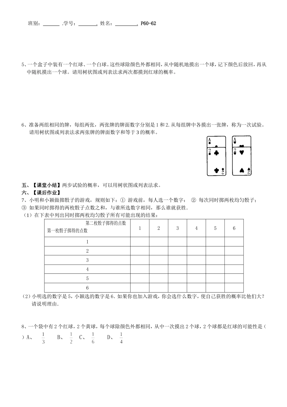 用树状图或表格求概率_第2页