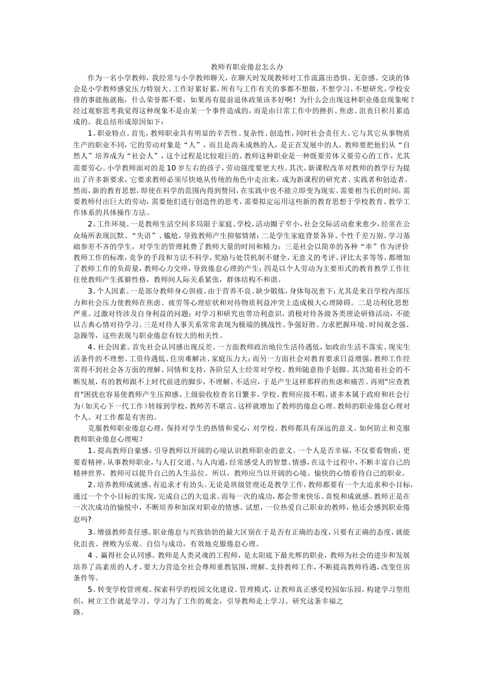 教师有职业倦怠怎么办_第1页