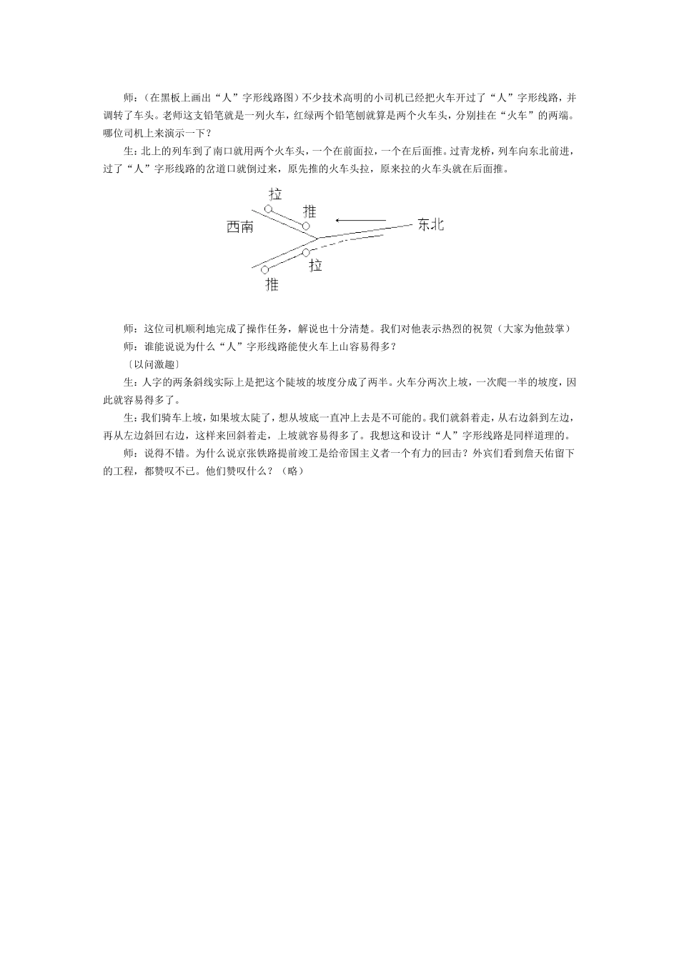《詹天佑》教学实录_第2页