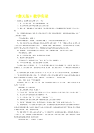 《詹天佑》教学实录