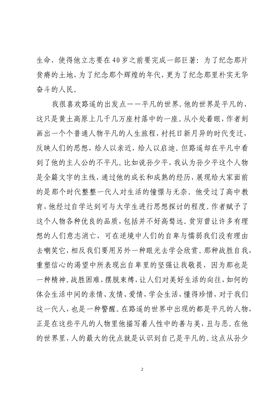 读平凡世界有感_第2页