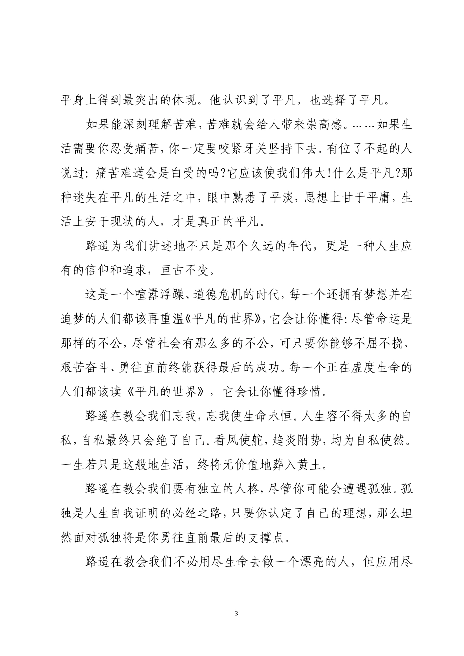 读平凡世界有感_第3页