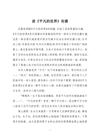 读平凡世界有感