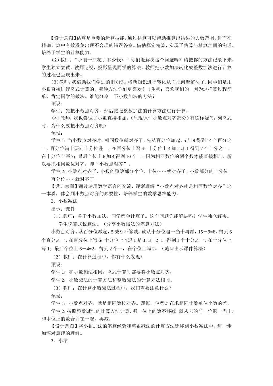 人教2011版小学数学四年级一般小数加减法教学设计_第2页
