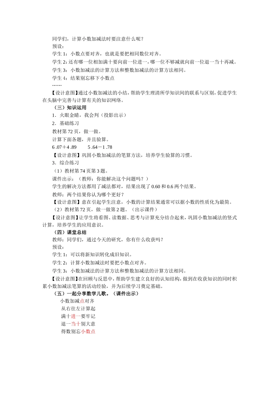 人教2011版小学数学四年级一般小数加减法教学设计_第3页