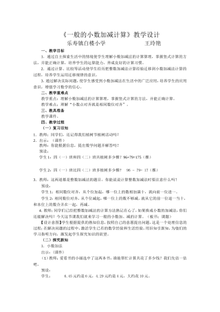 人教2011版小学数学四年级一般小数加减法教学设计