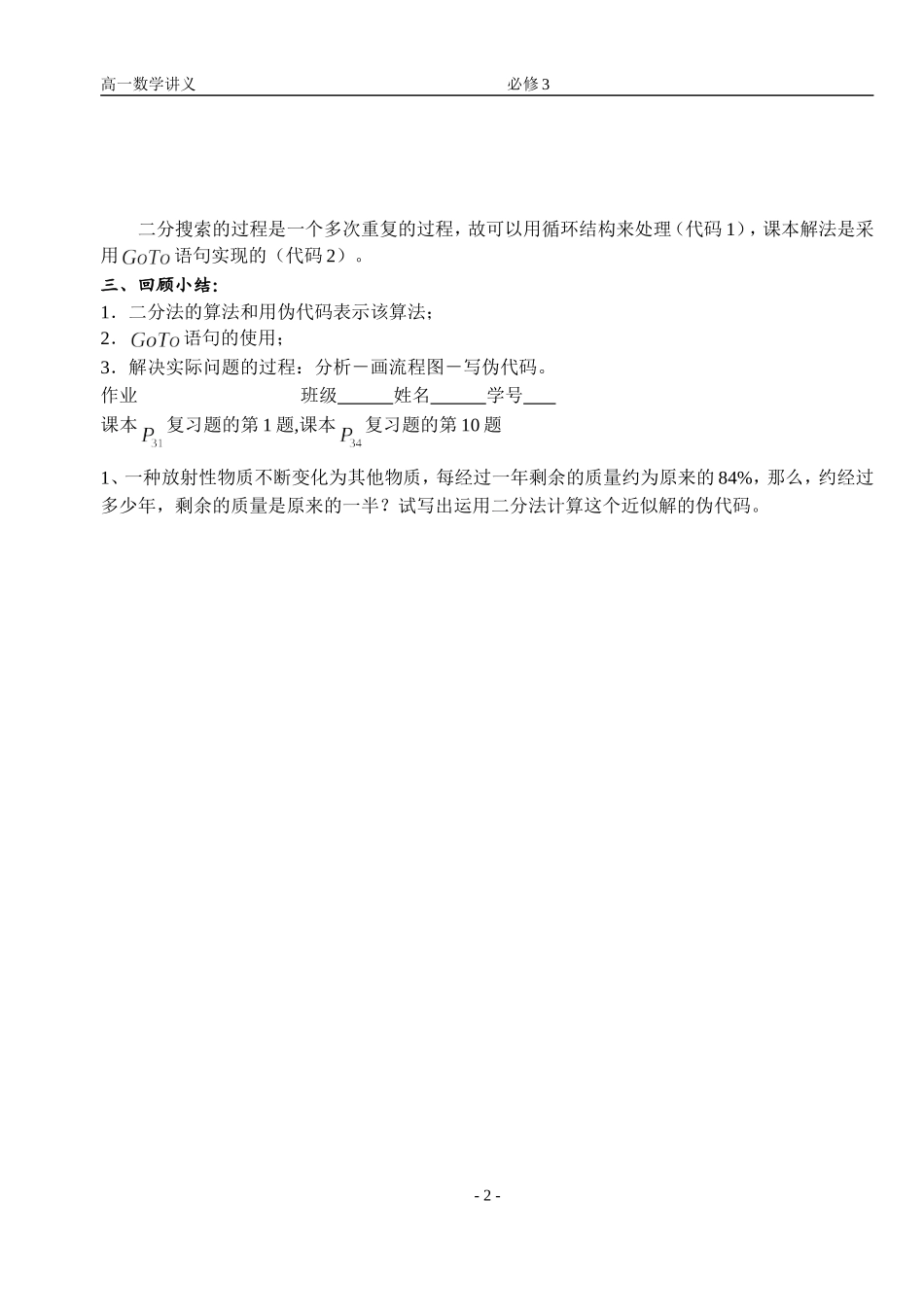 143算法案例(3)_第2页