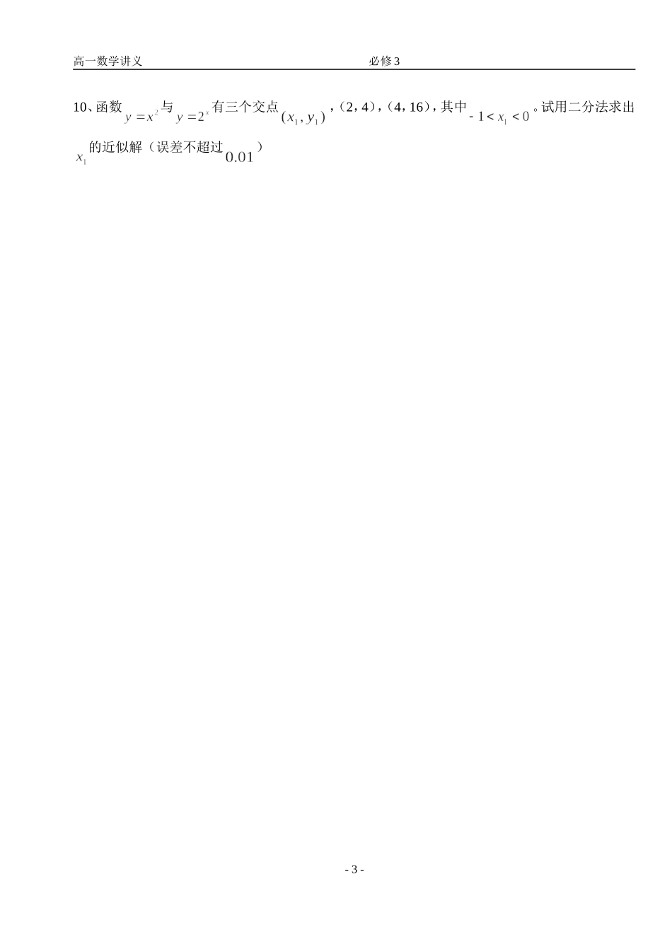 143算法案例(3)_第3页