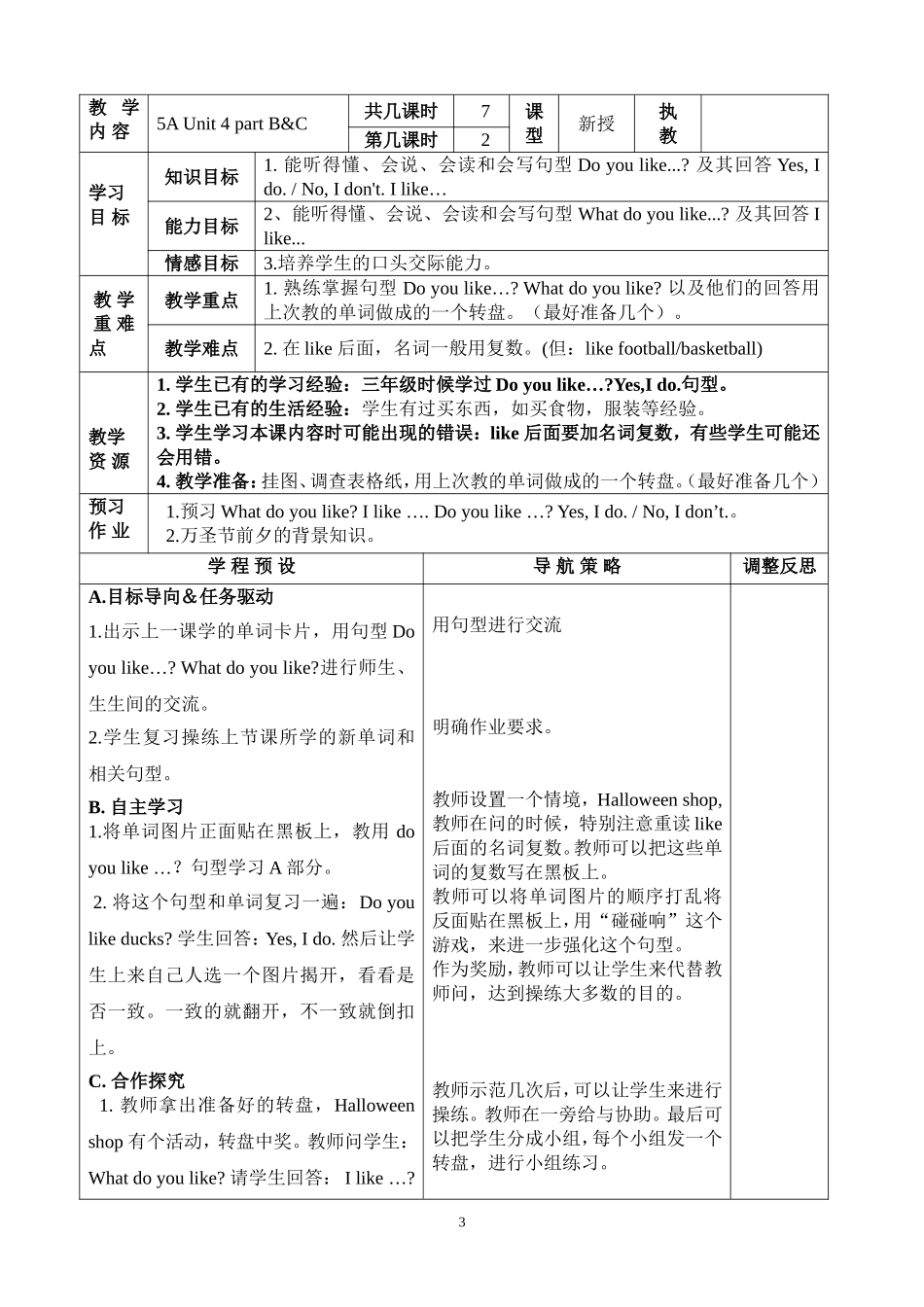 5AUnit4教案新_第3页