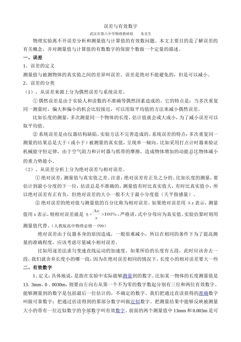 有效数字和误差_第1页