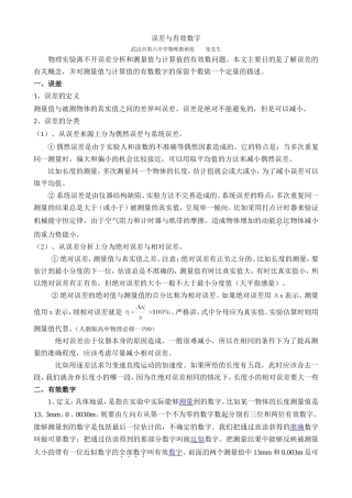 有效数字和误差