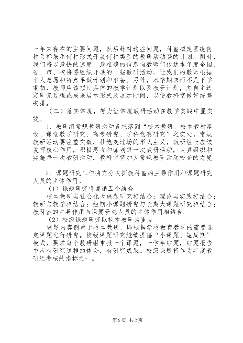 中学教科室XX年度工作计划 _第2页