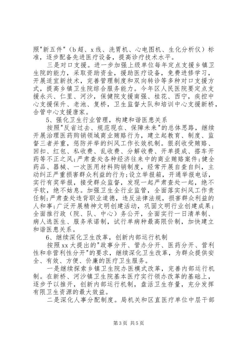 XX年2月卫生局个人工作计划_第3页