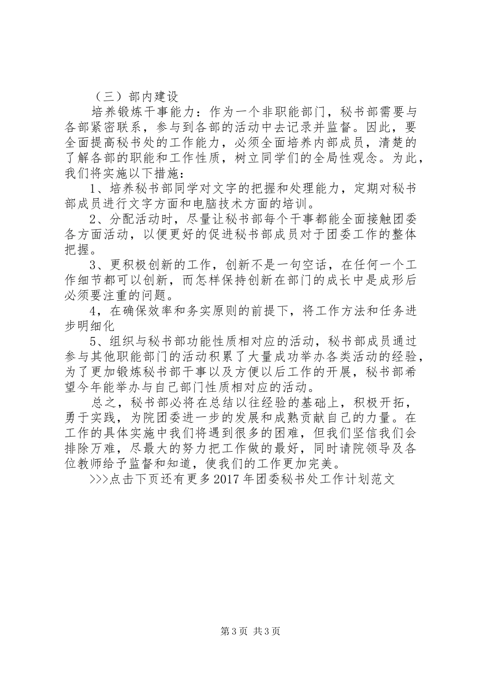 XX年团委秘书处工作计划范文 _第3页