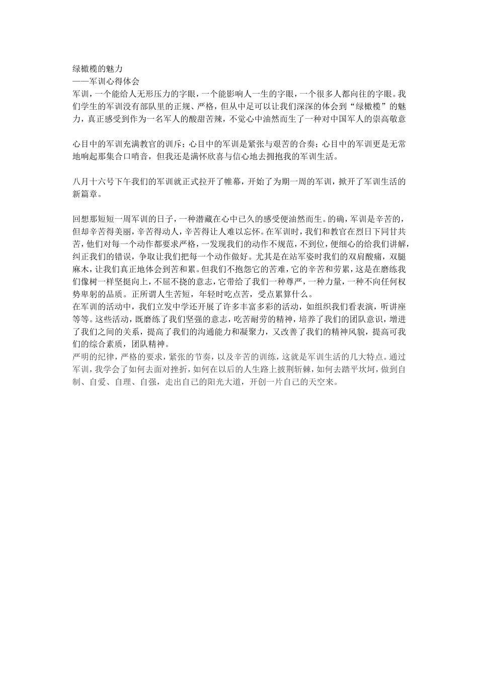 绿橄榄的魅力_第1页