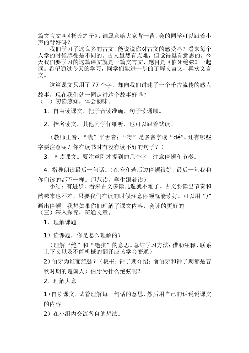 伯牙绝弦教学设计 (2)_第2页
