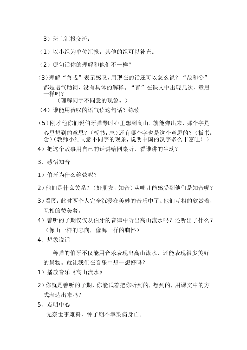 伯牙绝弦教学设计 (2)_第3页