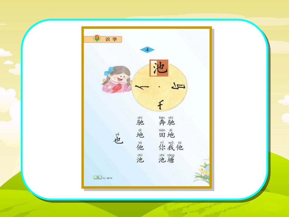 识字8 (3)_第2页
