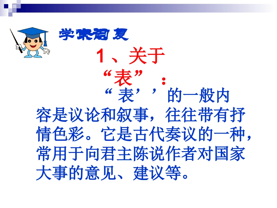 文言文复习4出师表_第3页