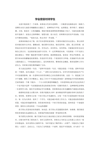 学会宽容对待学生