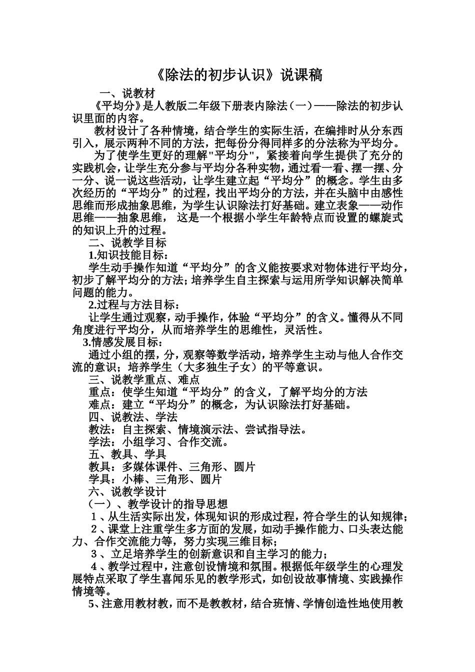 《除法的初步认识》说课稿_第1页