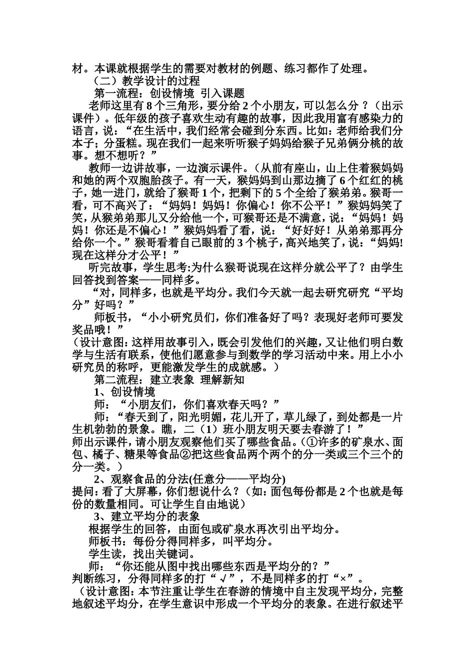 《除法的初步认识》说课稿_第2页