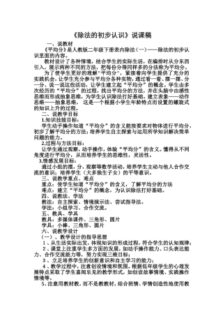 《除法的初步认识》说课稿