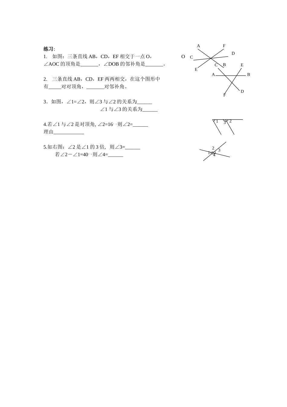 5.1相交线作业.1相交线作业_第1页
