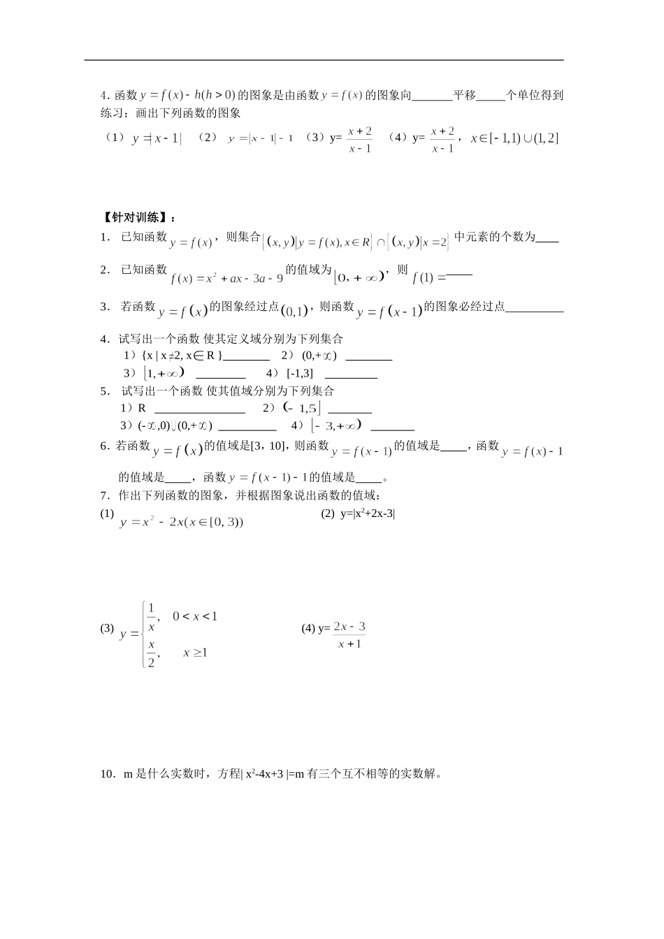 函数的概念和图象_第2页