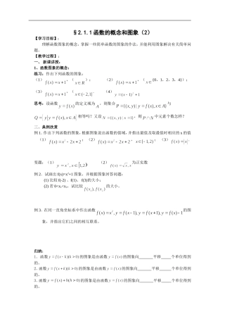 函数的概念和图象