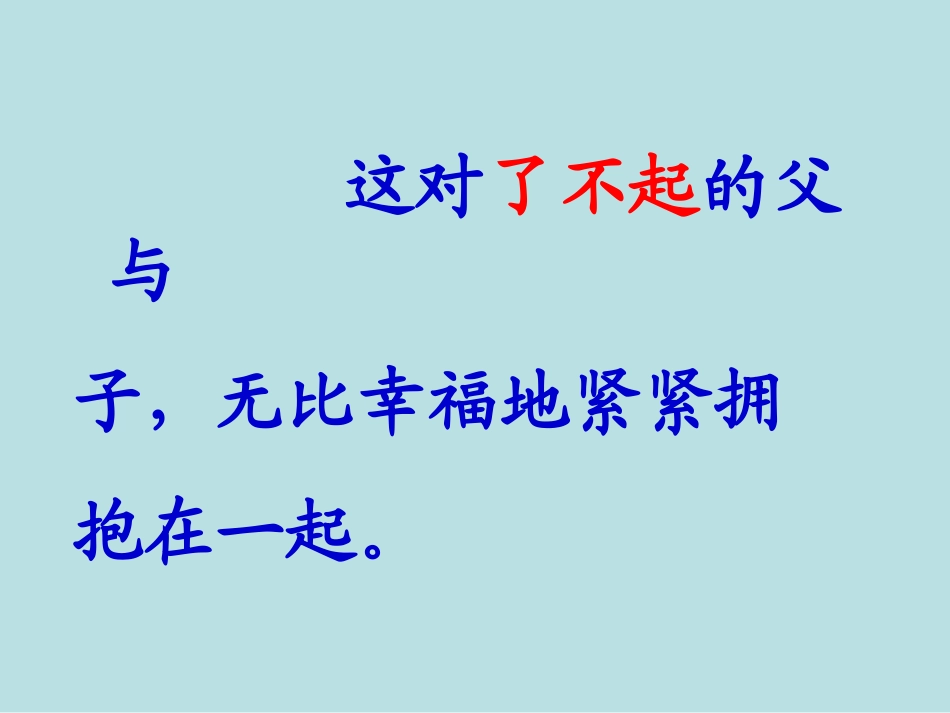 地震中的父与子 (7)_第2页