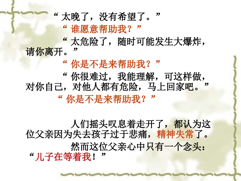 地震中的父与子 (7)_第3页