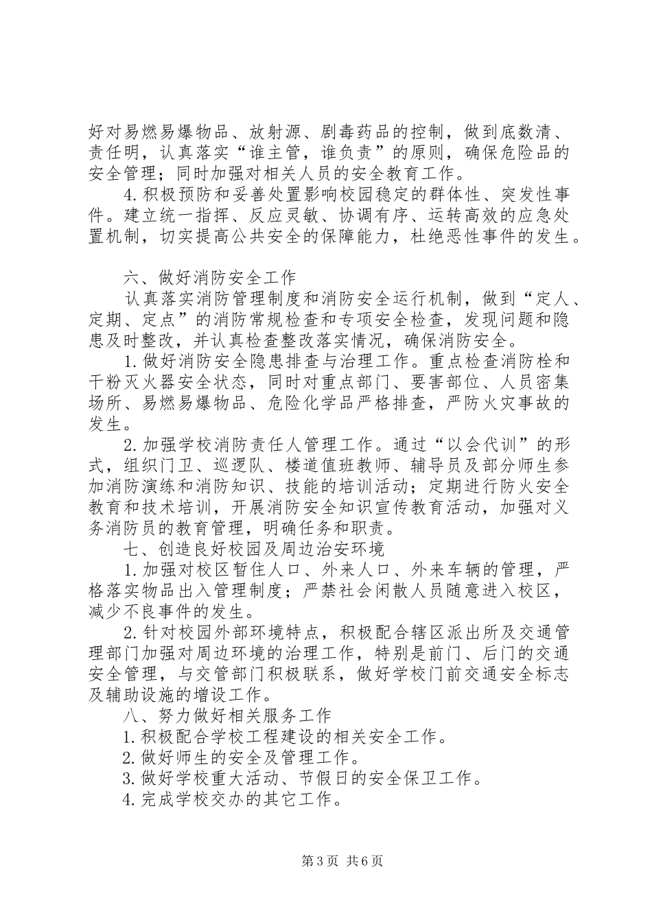 托里二中食品卫生安全工作计划 _第3页