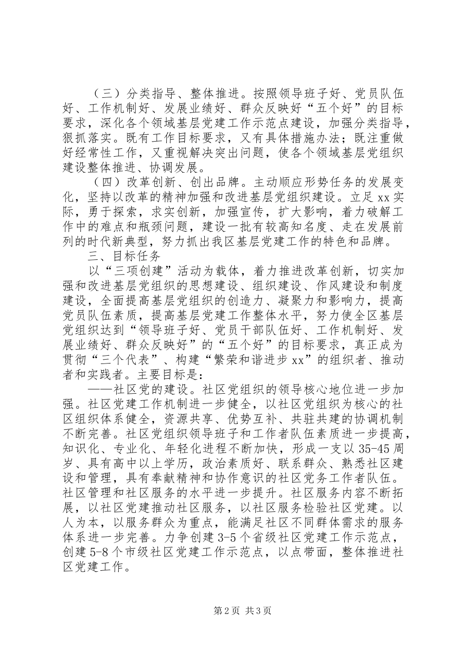 XX区XX年XX年XX基层党建工作规划 _第2页