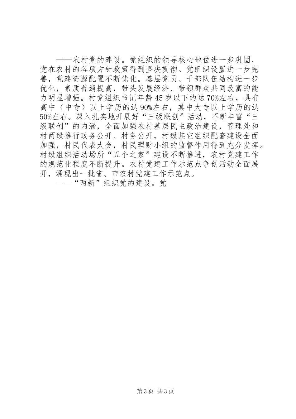 XX区XX年XX年XX基层党建工作规划 _第3页