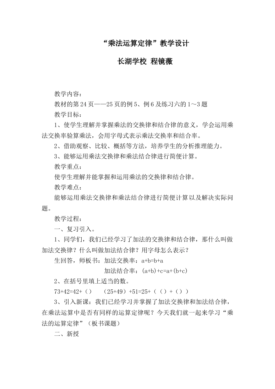 小学数学北师大2011课标版四年级乘法运算定律_第1页
