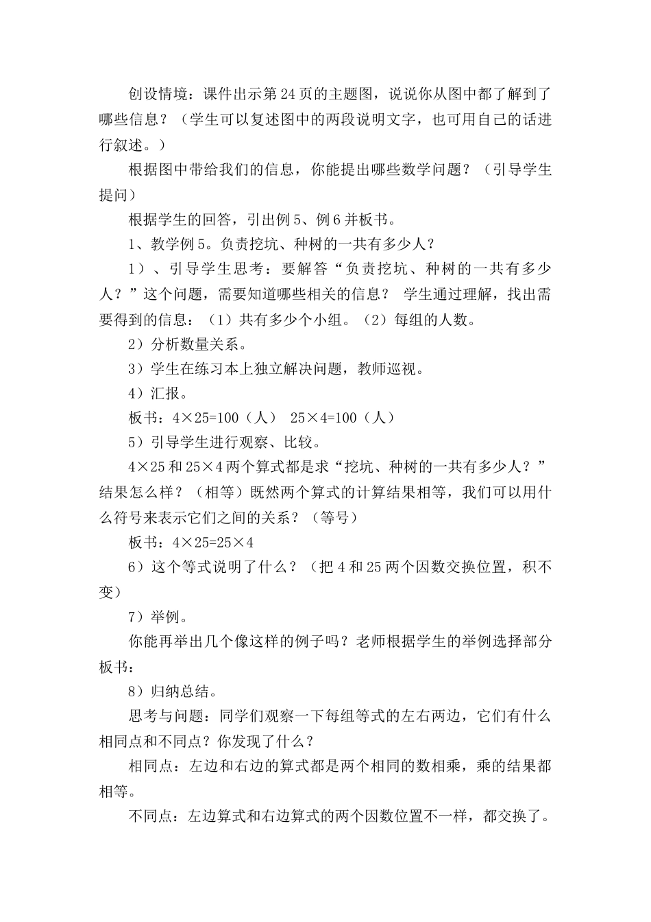 小学数学北师大2011课标版四年级乘法运算定律_第2页