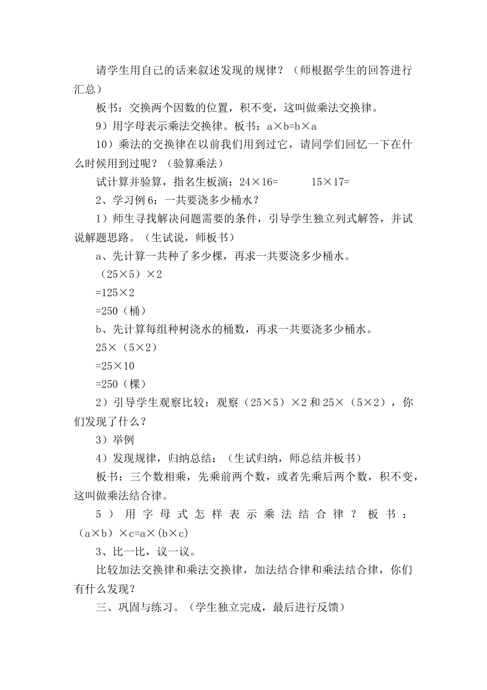 小学数学北师大2011课标版四年级乘法运算定律_第3页