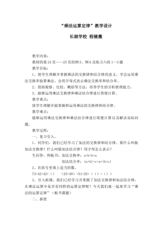 小学数学北师大2011课标版四年级乘法运算定律