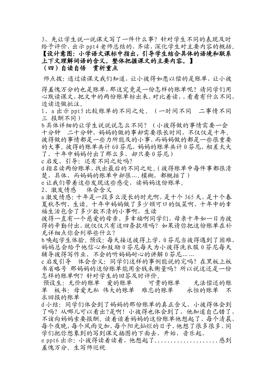 妈妈的账单教学设计_第2页