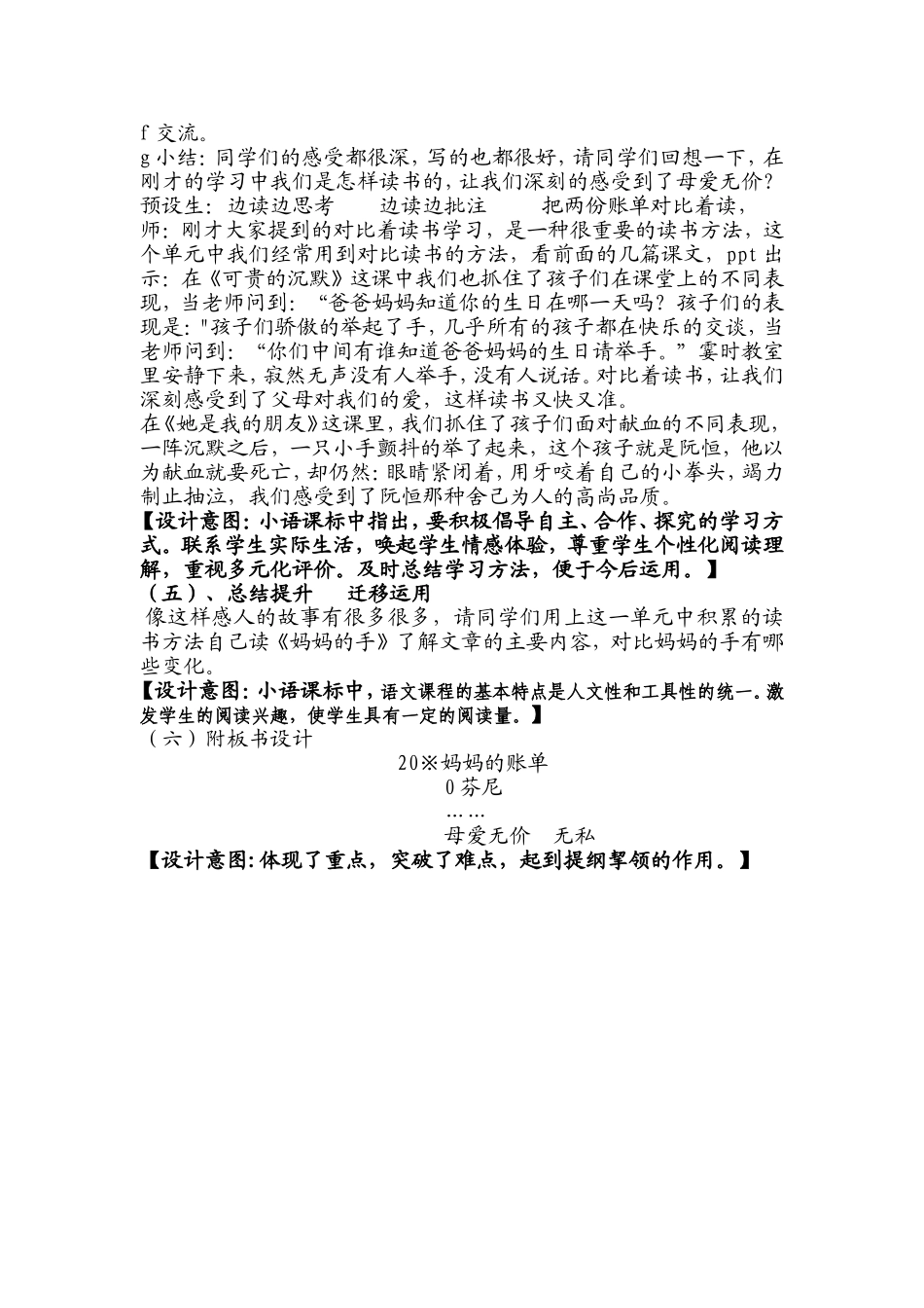 妈妈的账单教学设计_第3页