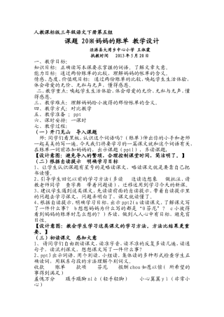 妈妈的账单教学设计