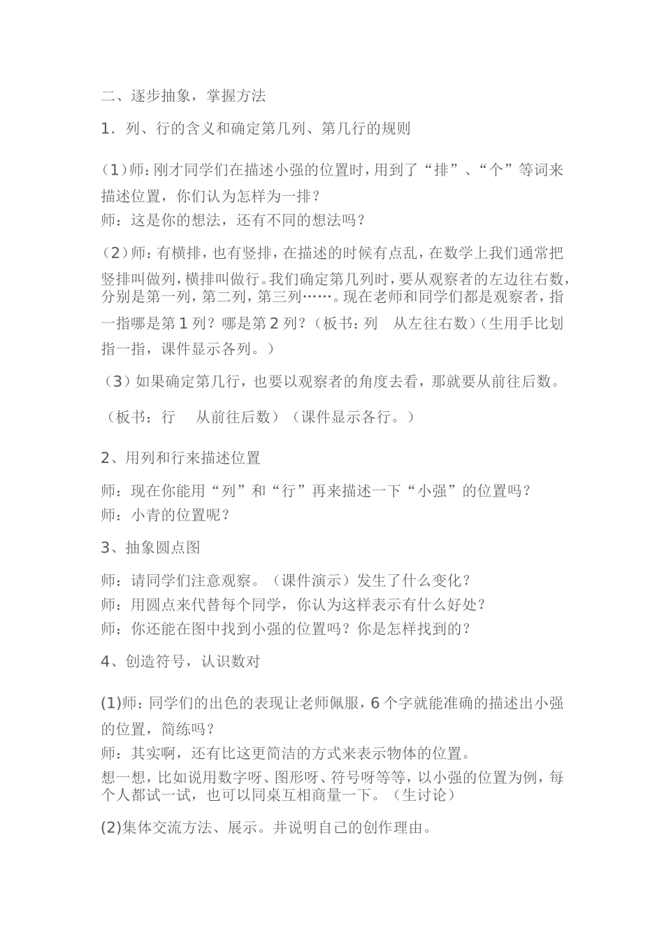 用数对确定位置教学设计_第2页