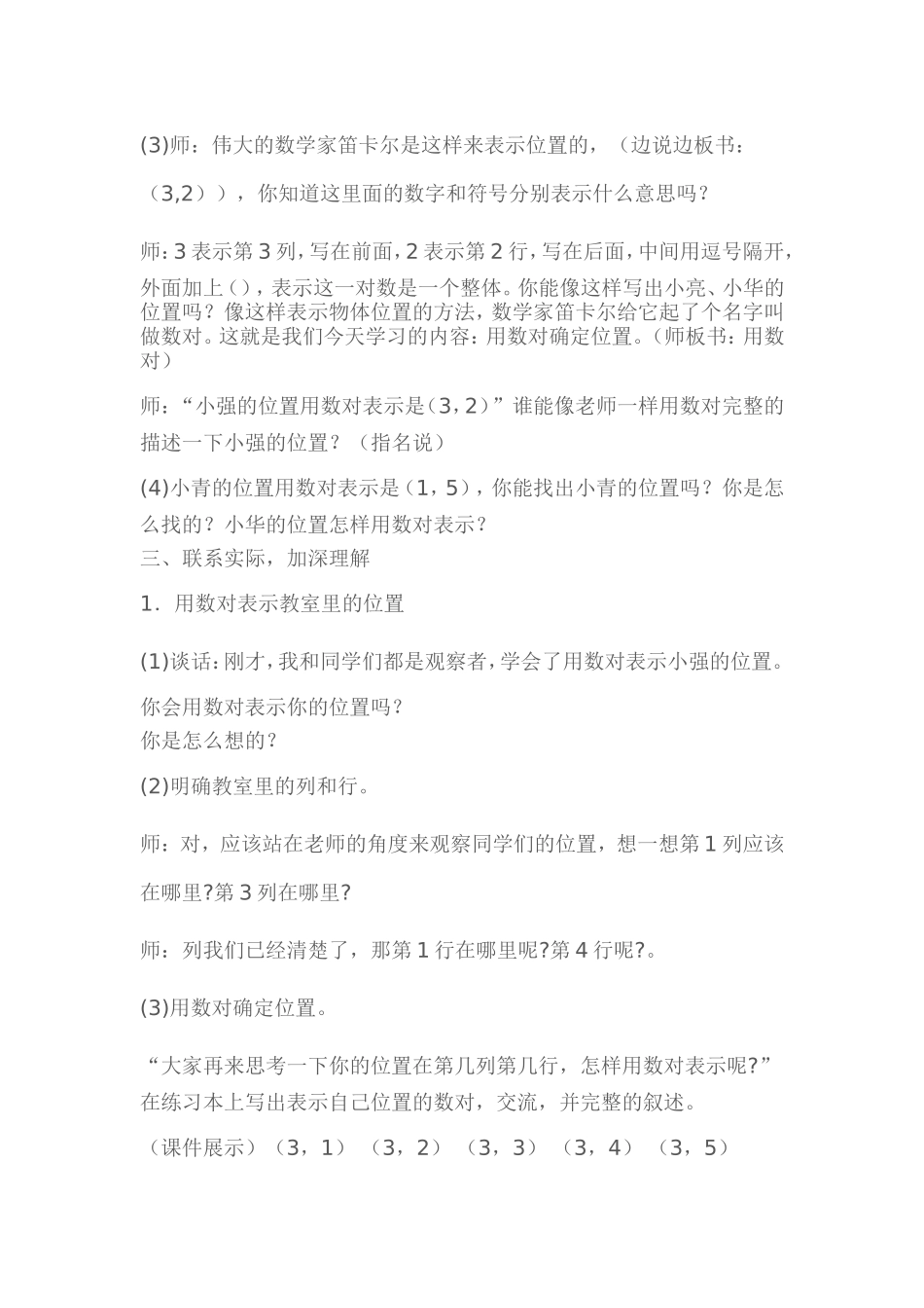用数对确定位置教学设计_第3页