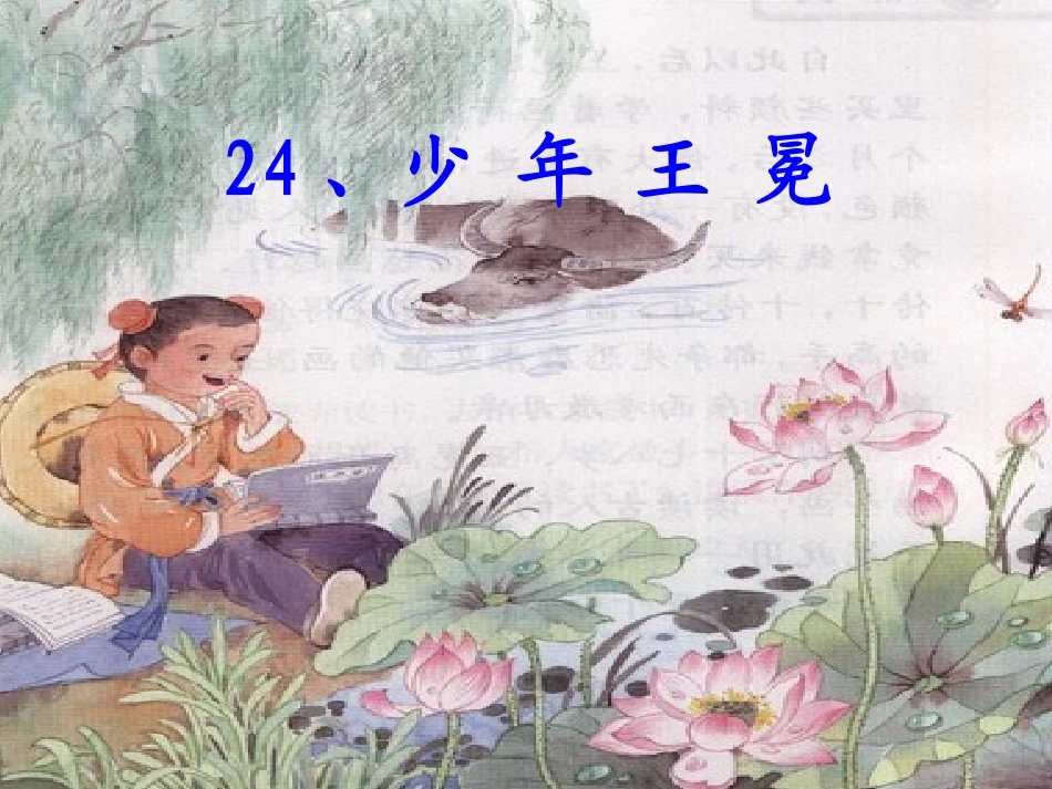 少年王冕-(2)_第1页