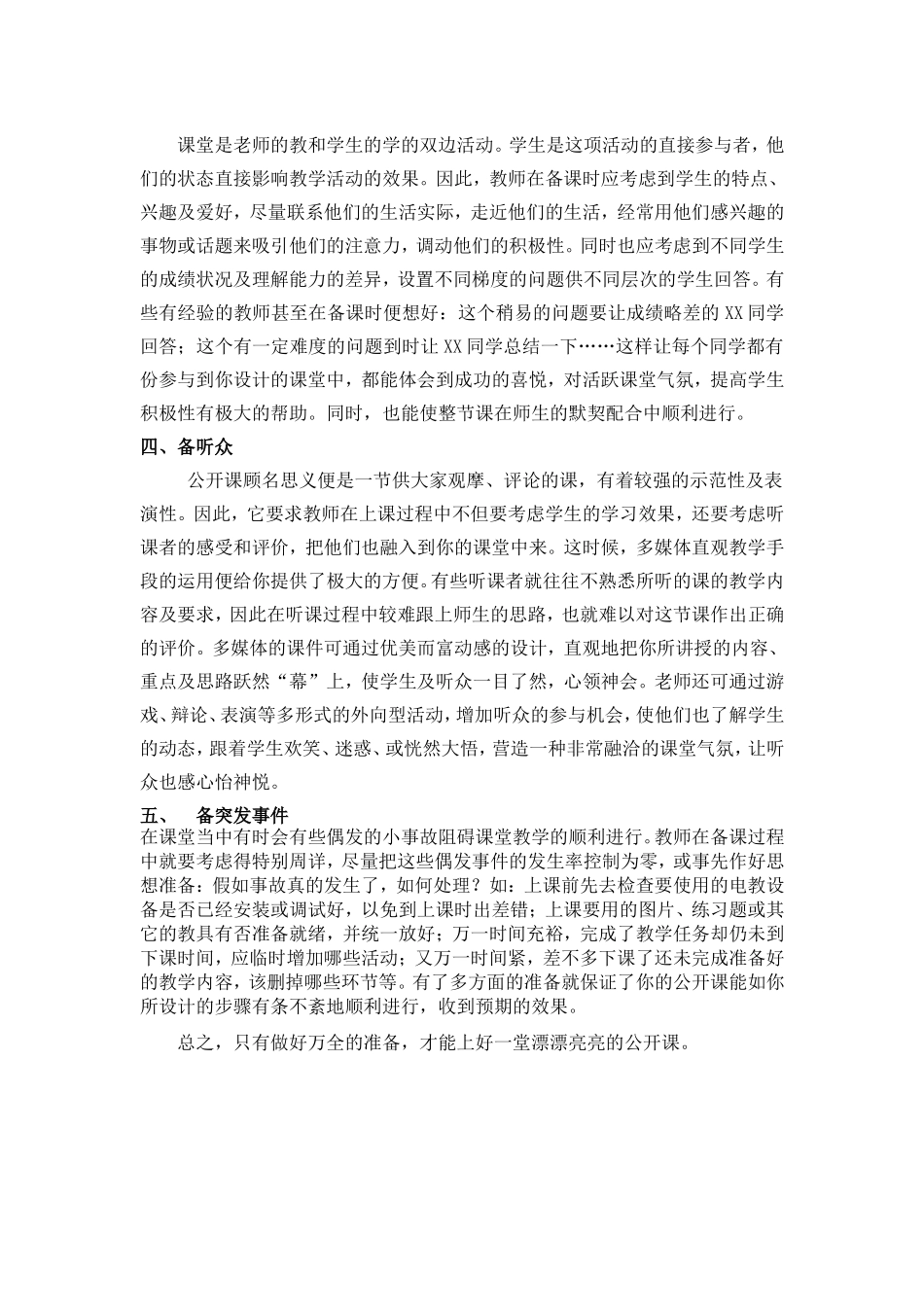 怎样上好一堂公开课_第2页